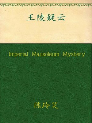 cover image of Imperial Mausoleum Mystery